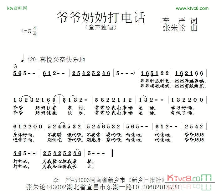 爷爷奶奶打电话简谱