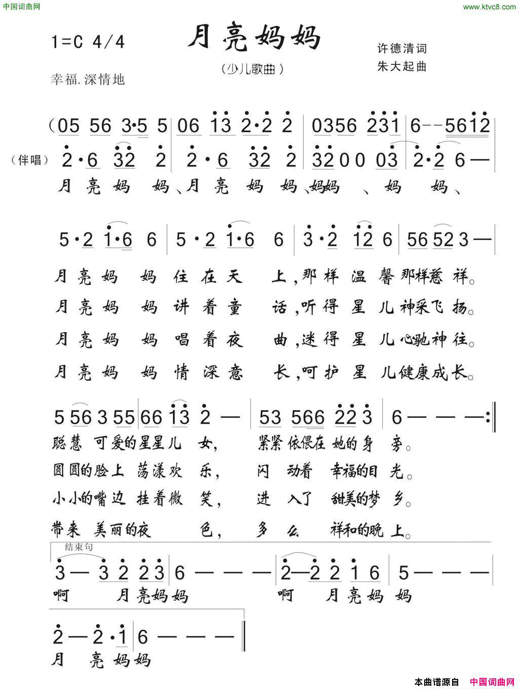 月亮妈妈儿歌简谱