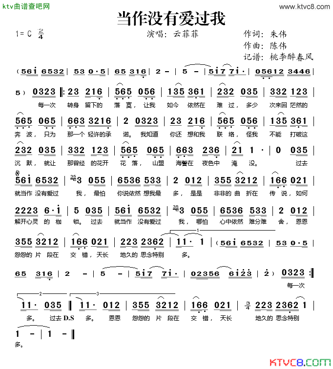 当作没有爱过我简谱_云菲菲演唱