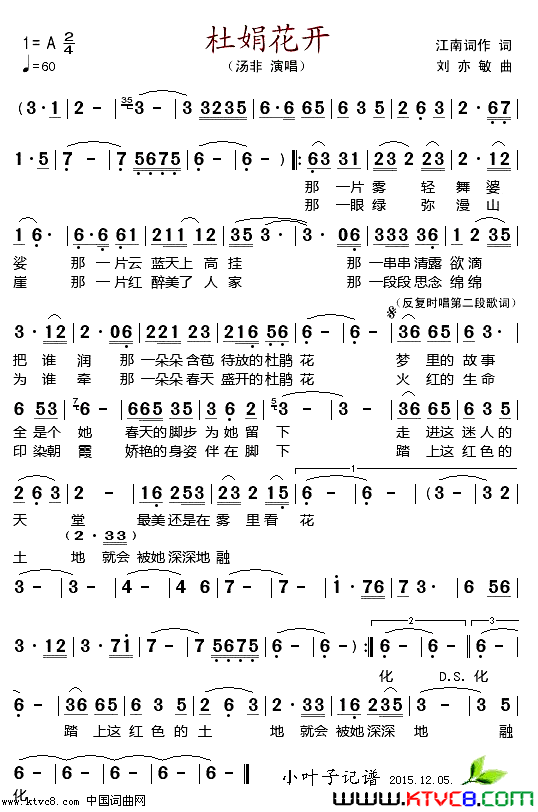 杜娟花开简谱_汤非演唱_江南词作/刘亦敏词曲