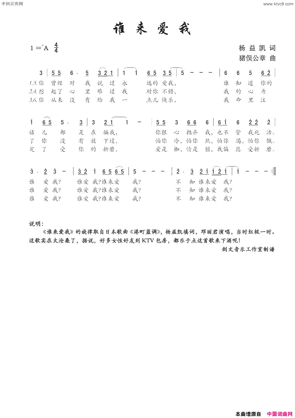 谁来爱我国语歌曲简谱_邓丽君演唱_杨益凯/猪俣公章词曲