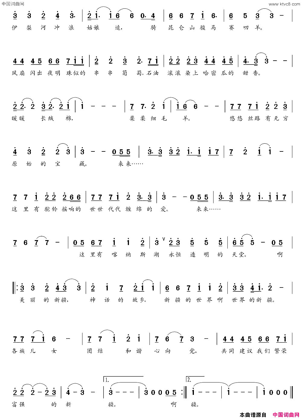 新疆，神话的故乡秦传健词朝乐蒙曲新疆，神话的故乡秦传健词_朝乐蒙曲简谱