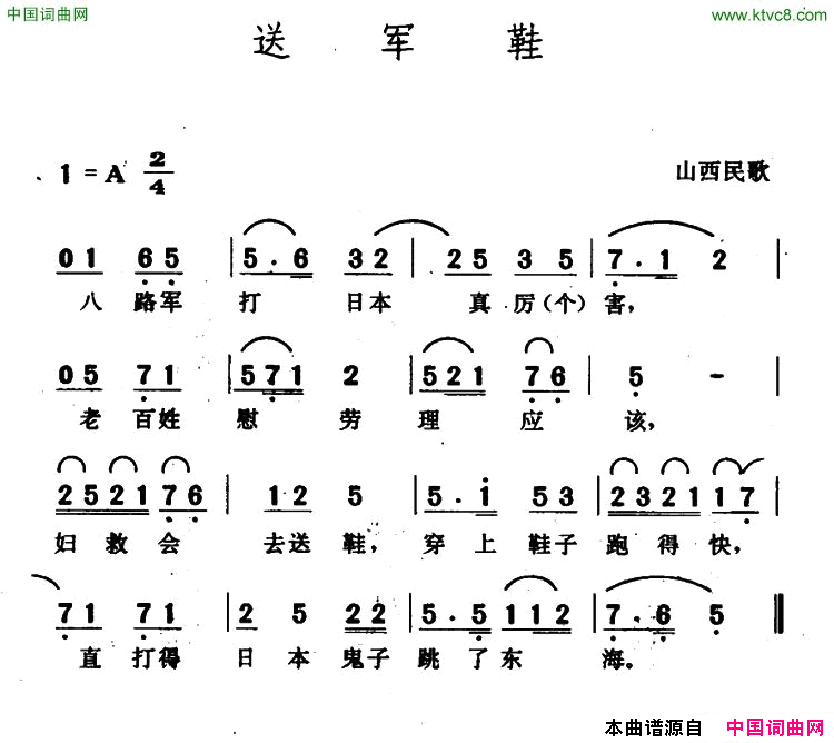 送军鞋山西民歌简谱