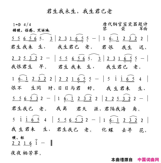 君生我未生，我生君已老简谱