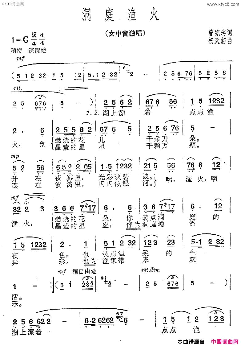 洞庭渔火简谱_张丽慧演唱_曾宪瑞/杨天解词曲