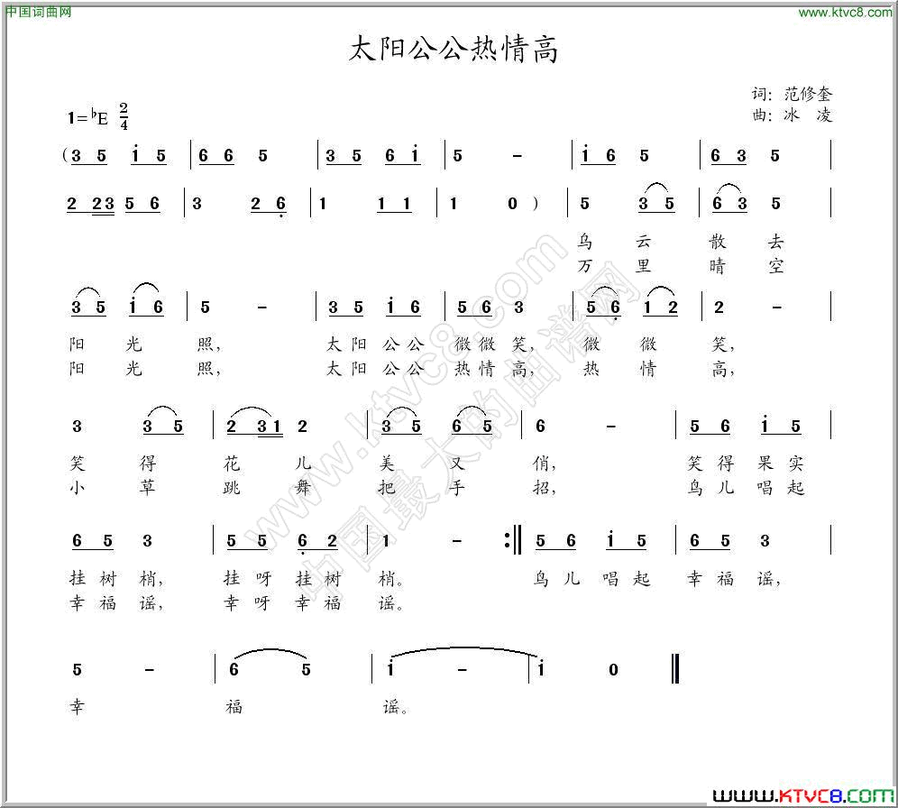 太阳公公热情高简谱