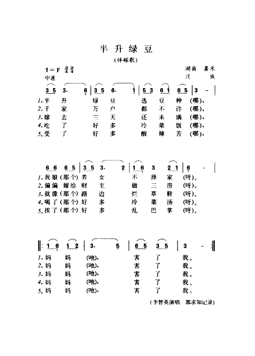 半升绿豆伴嫁歌简谱