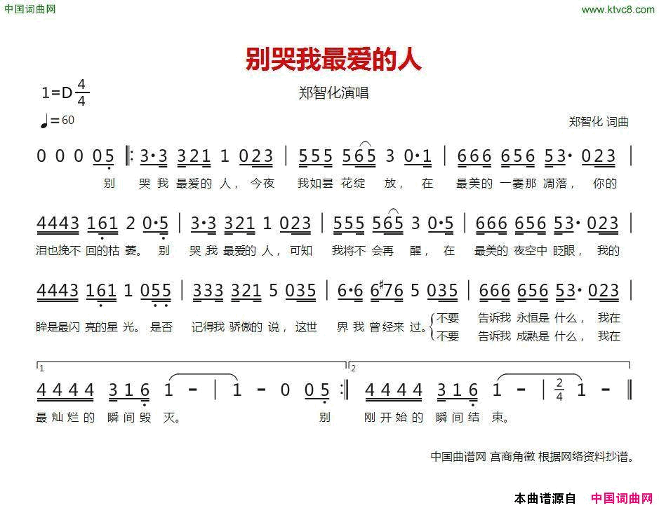 别哭我最爱的人简谱_郑智化演唱_郑智化/郑智化词曲