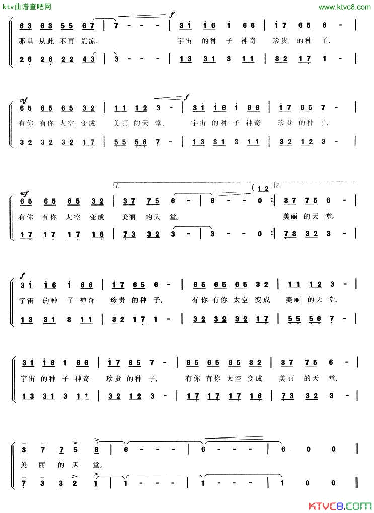 宇宙的种子简谱