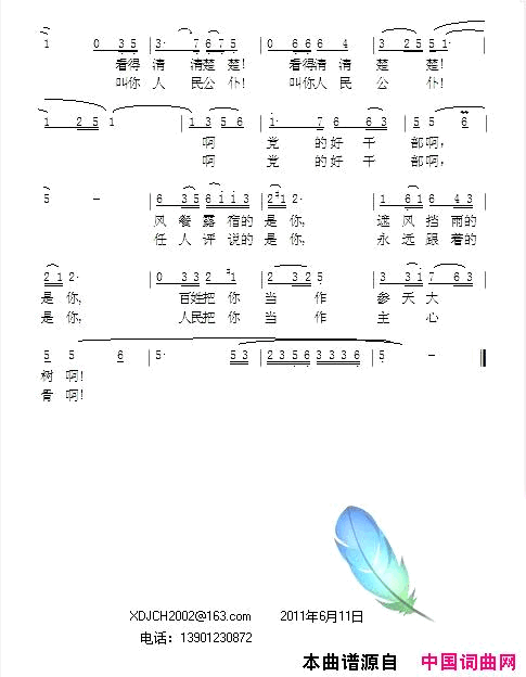 老百姓的心中最有数简谱