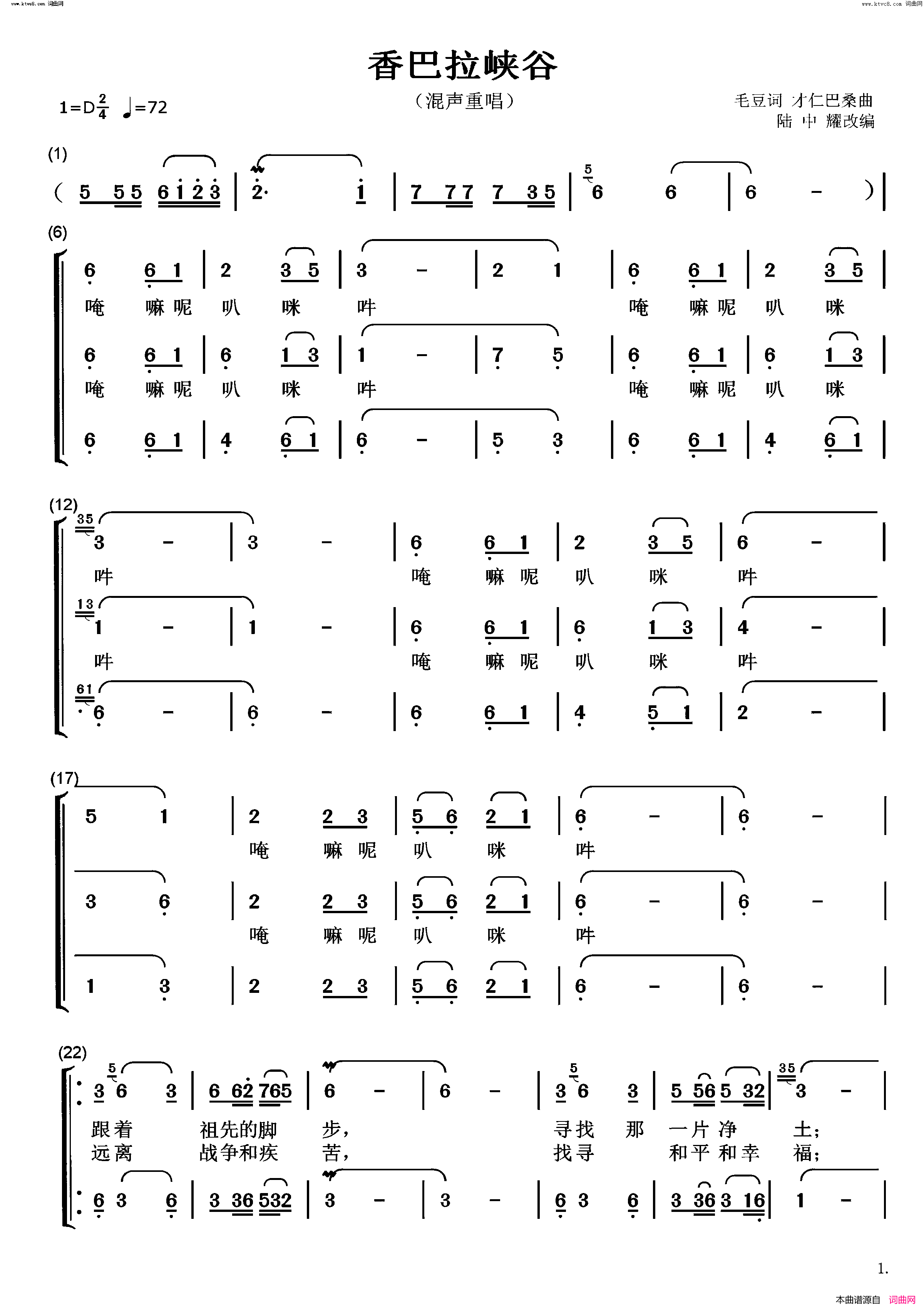 香巴拉峡谷混声重唱简谱