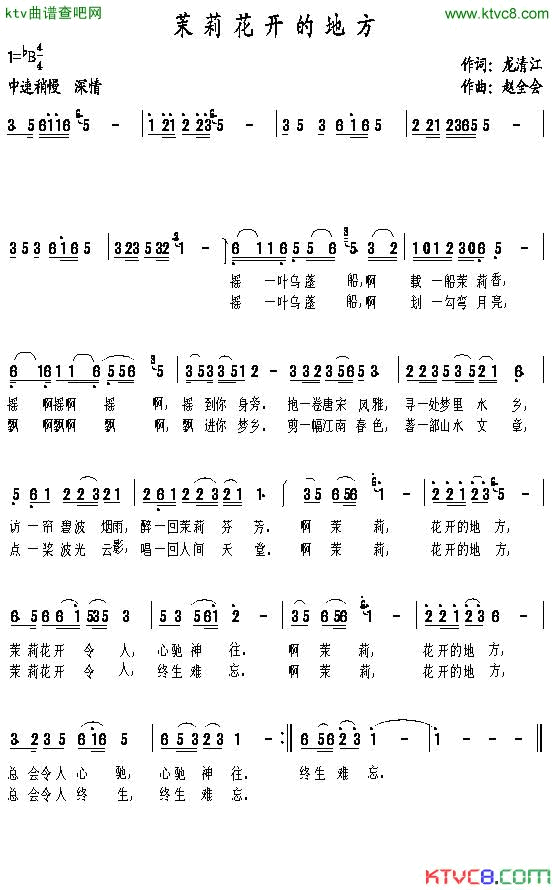 茉莉花开的地方简谱_张也演唱