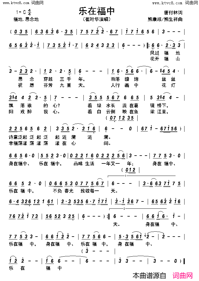 乐在福中简谱_崔叶华演唱_唐付林/熊康顺、熊生祥词曲