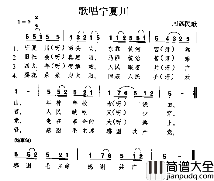 歌唱宁夏川回族民歌简谱