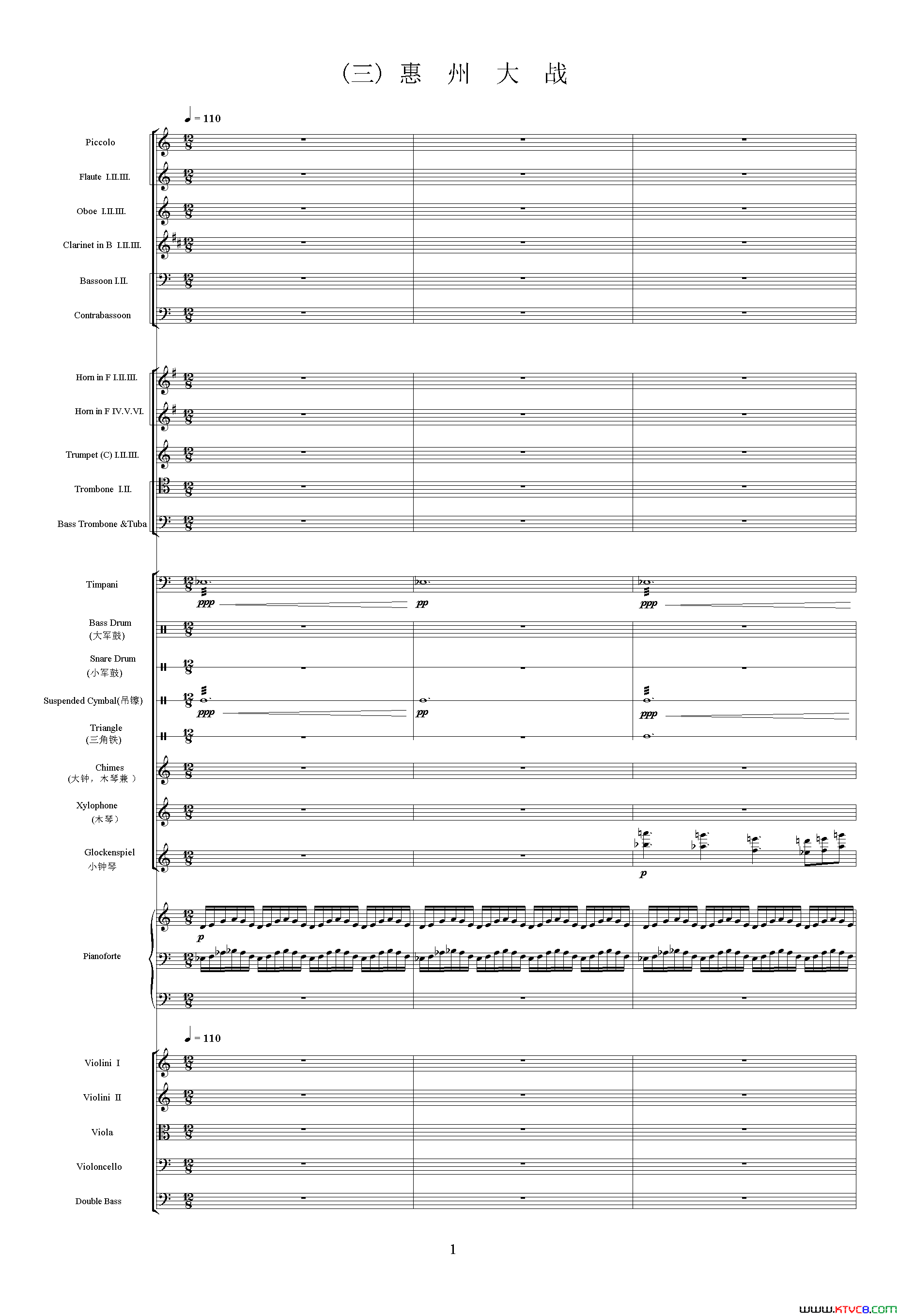 惠洲大战_中山颂·交响组曲_之三交响乐队总谱简谱