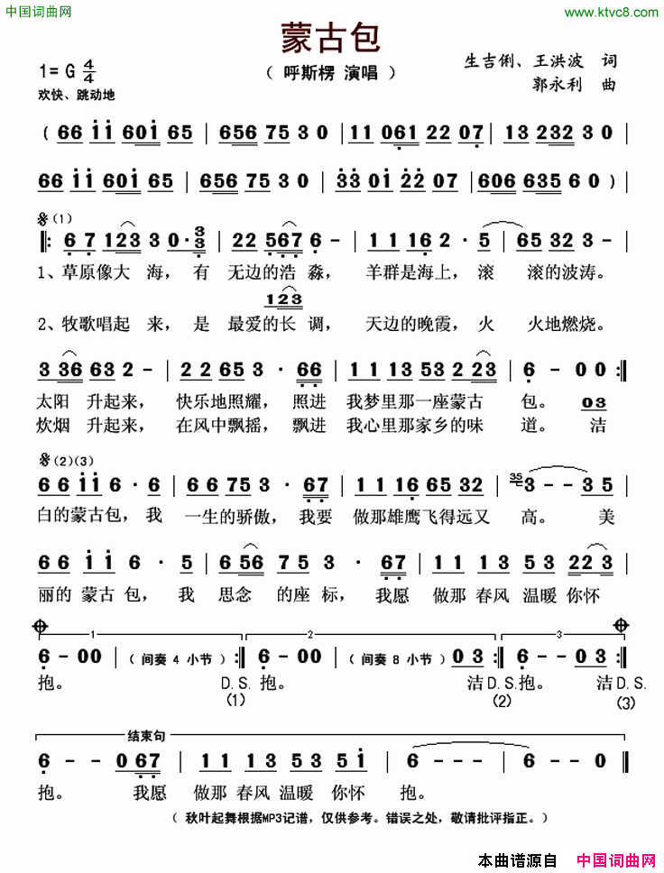 蒙古包简谱_呼斯楞演唱_生吉俐、王洪波/郭永利词曲