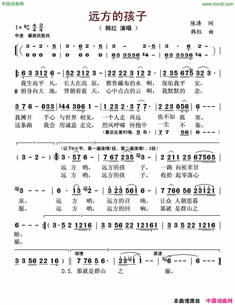 远方的孩子简谱_韩红演唱_陈涛/韩红词曲