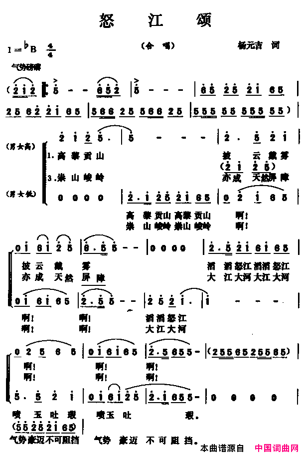 怒江颂合唱简谱