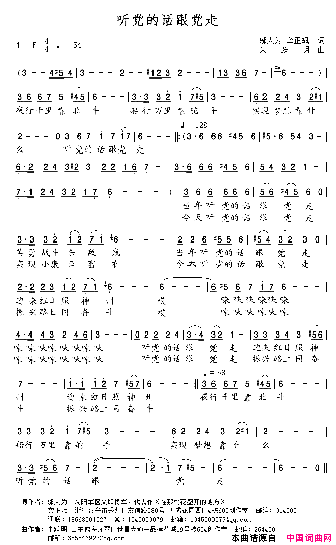 听党的话跟党走简谱_阿不力孜·聂演唱_邬大为、龚正斌/朱跃明词曲