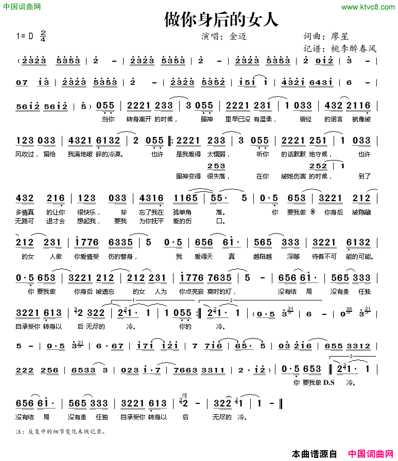 做你身后的女人简谱
