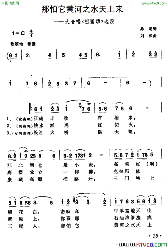 那怕它黄河之水天上来大合唱_祖国颂_选段简谱