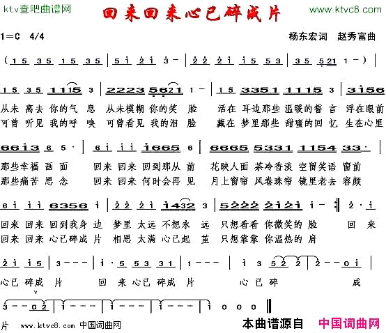 回来回来心已碎成片简谱