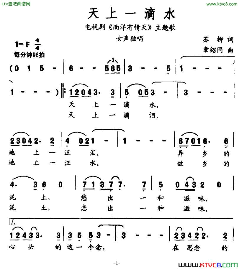 天上一滴水电视剧_南洋有情天_主题歌简谱