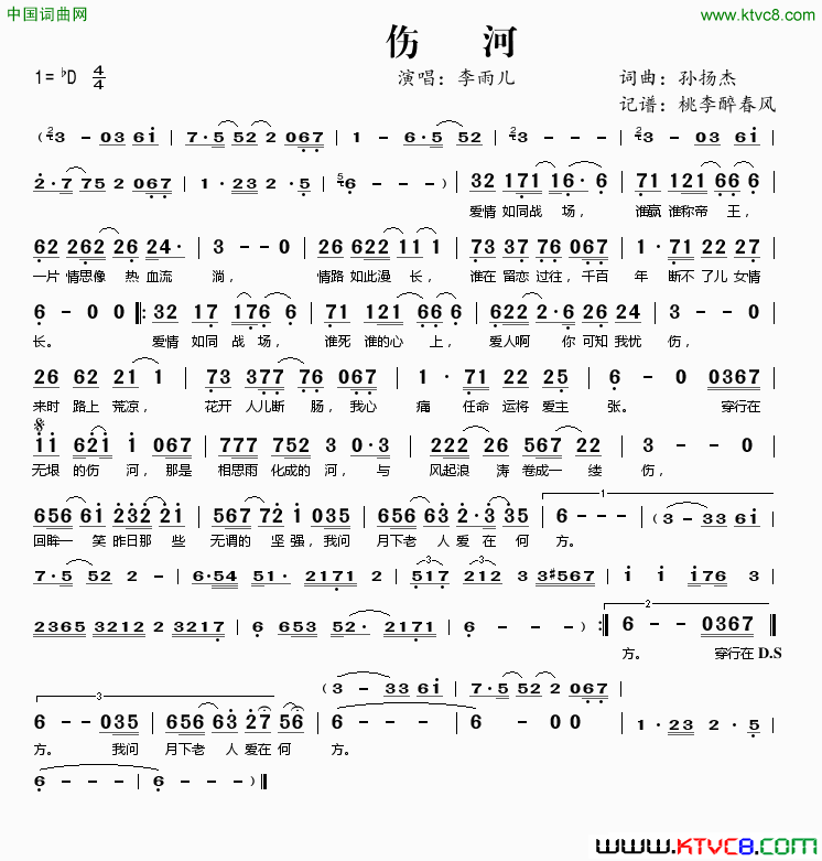 伤河简谱_李雨儿演唱_孙杨杰/孙杨杰词曲