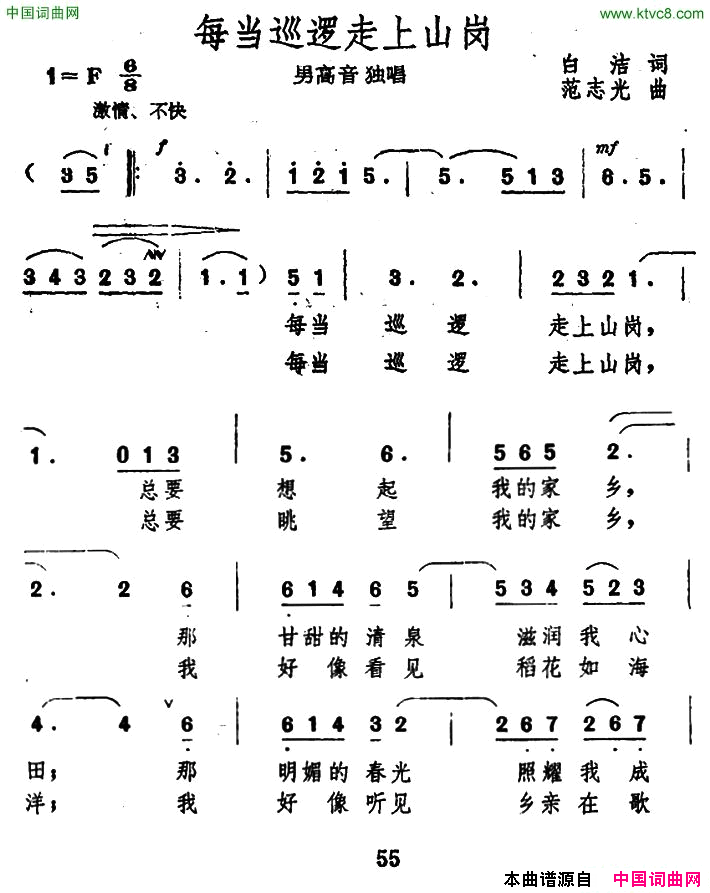 每当巡逻走上山岗简谱