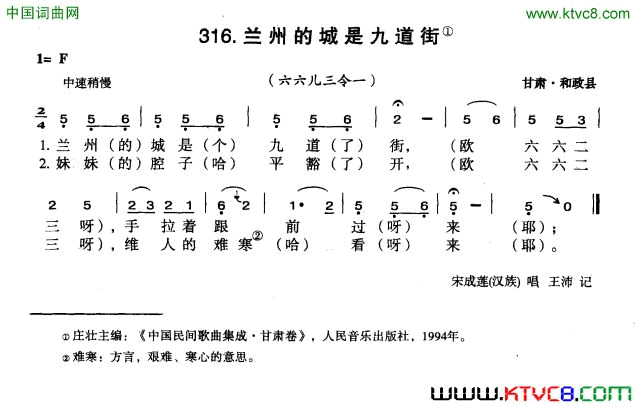 兰州的城是九道街简谱