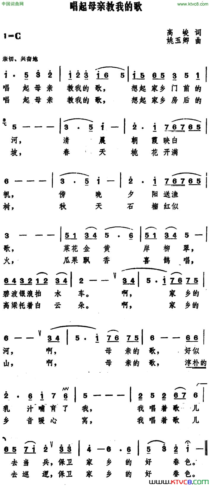 唱起母亲教我的歌高峻词姚玉卿曲唱起母亲教我的歌高峻词_姚玉卿曲简谱