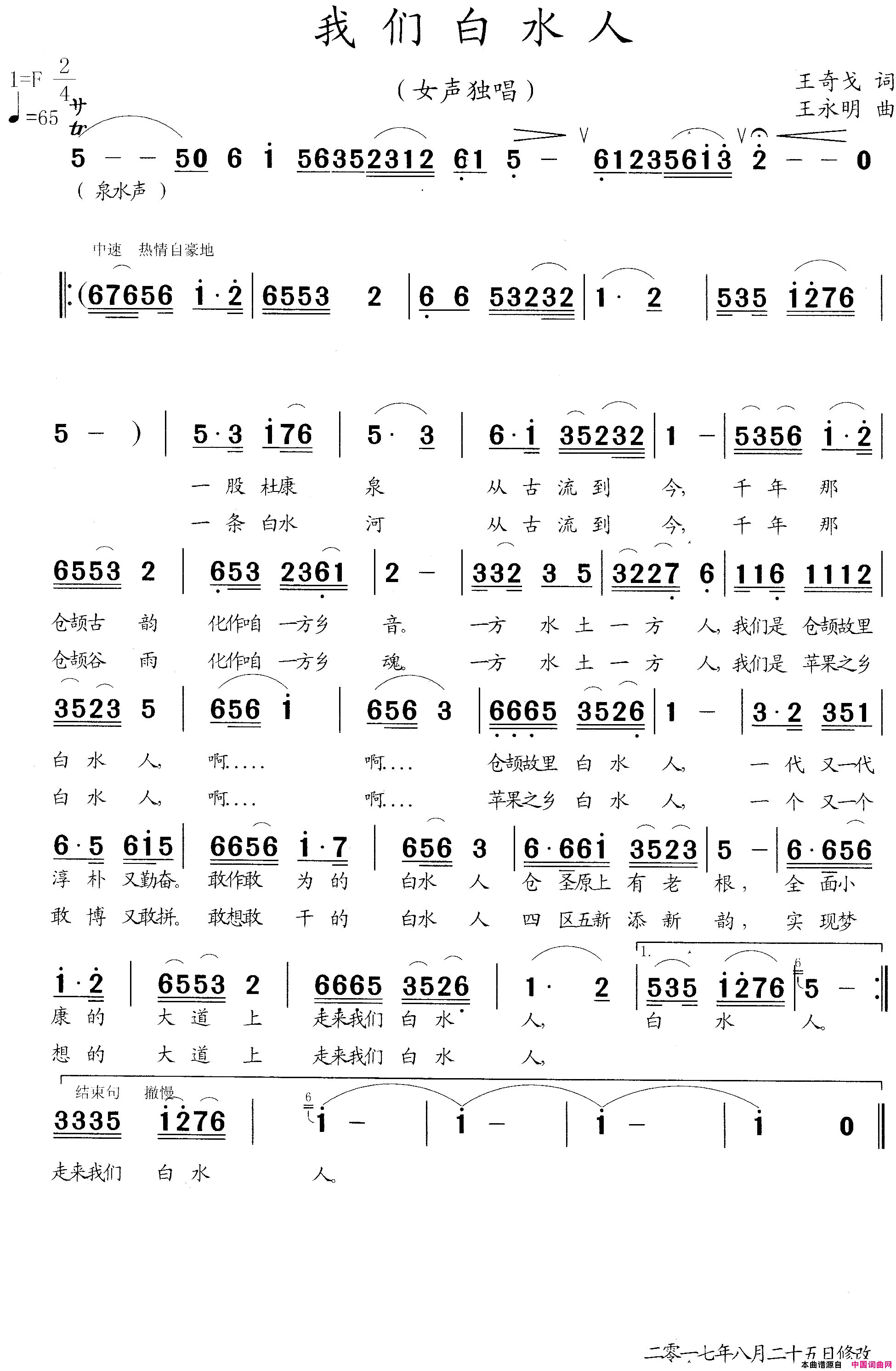 我们白水人新版简谱