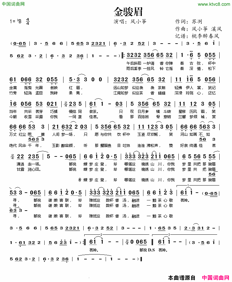 金骏眉简谱_风小筝演唱_苏冽/风小筝、溪风词曲
