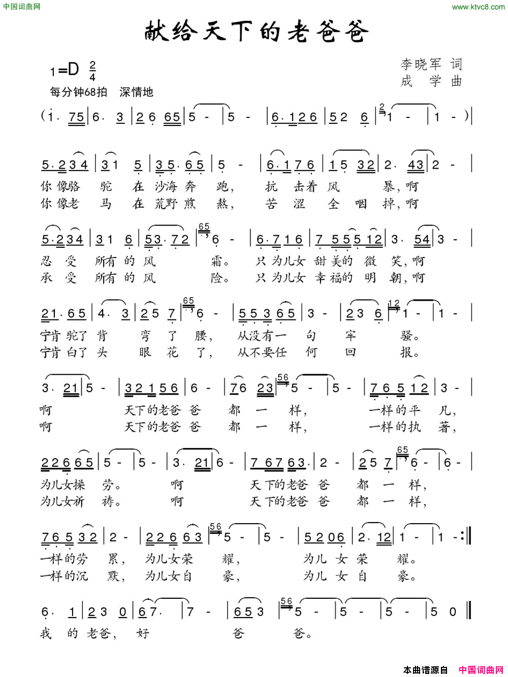 献给天下的老爸爸简谱