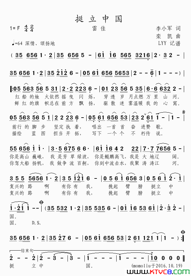 挺立中国完整版简谱