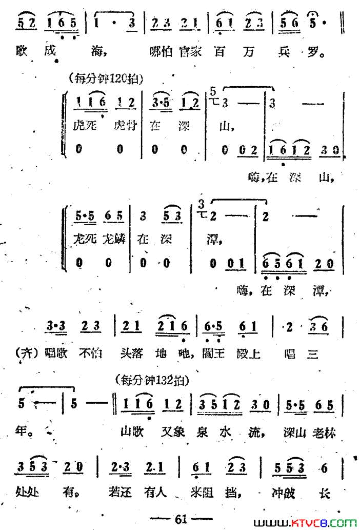 唱起山歌胆气壮电影_刘三姐_选曲简谱