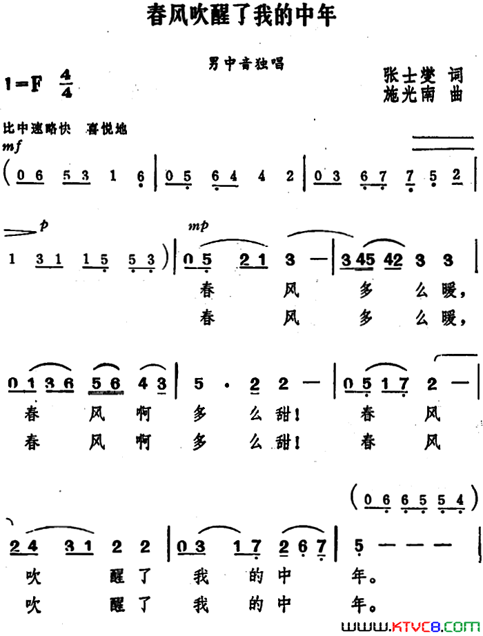 春风吹醒了我的中年简谱