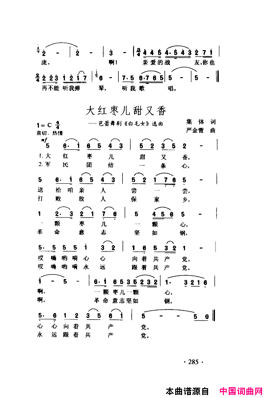 颂歌献给伟大的党歌曲集251_300简谱