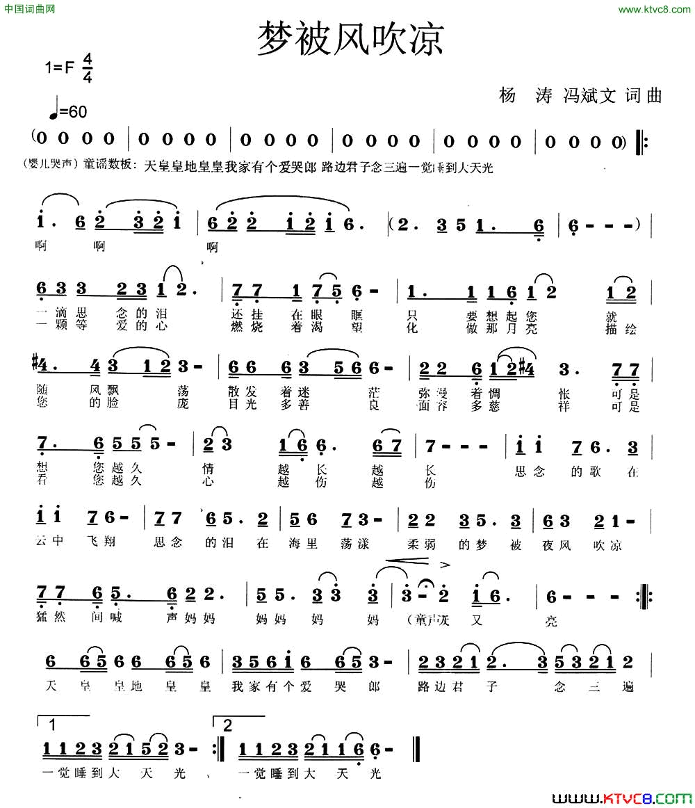 梦被风吹凉简谱
