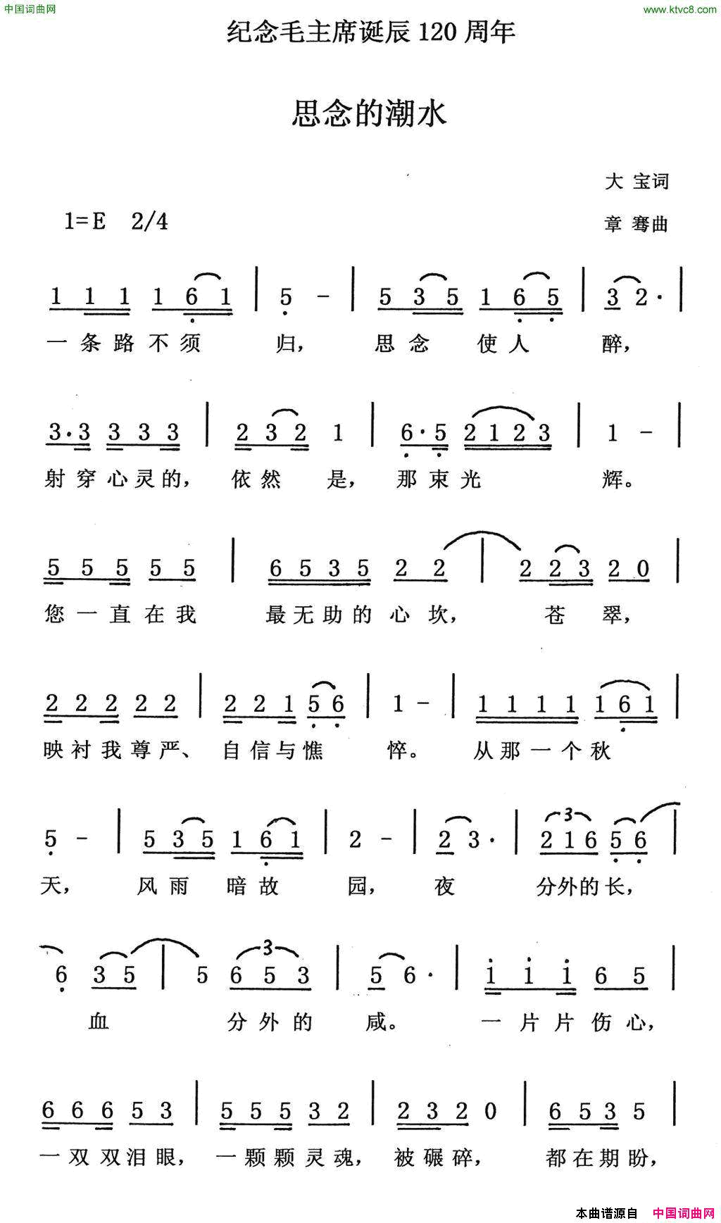 思念的潮水简谱_乌兰图雅演唱_大宝/章骞词曲