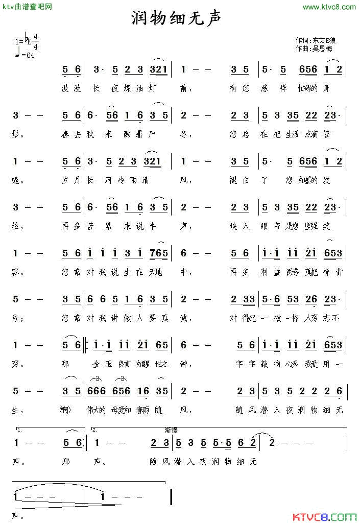 润物细无声简谱_爱唱天使演唱_东方E狼/吴恩梅词曲