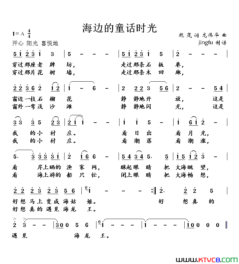 海边的童话时光简谱_陈晨演唱_魏岚/龙伟华词曲