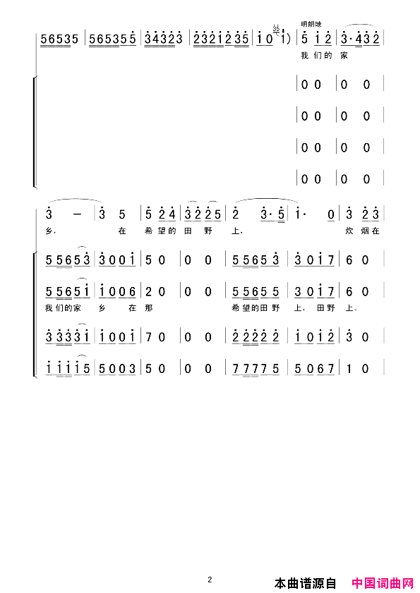 在希望的田野上合唱简谱_彭丽媛演唱_晓光/施光南词曲