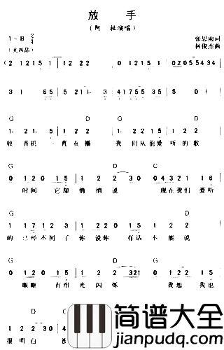 放手阿杜*简谱