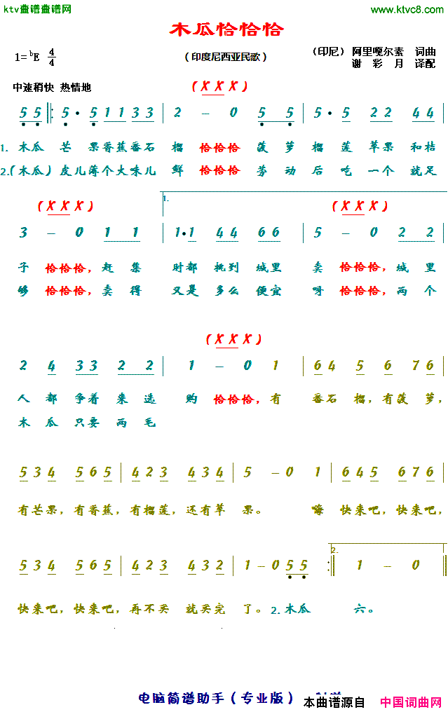 木瓜恰恰恰[印度尼西亚]简谱