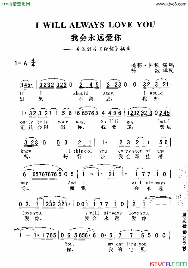 IWILLALWAYSLOVEYOU我会永远爱你简谱