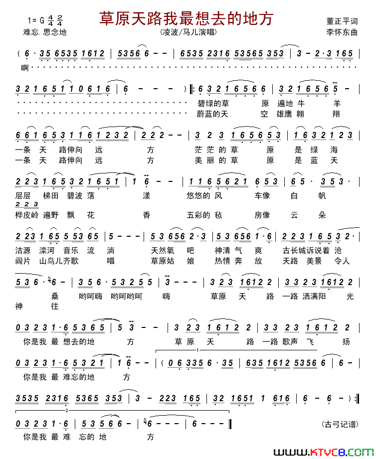 草原天路我最想去的地方简谱