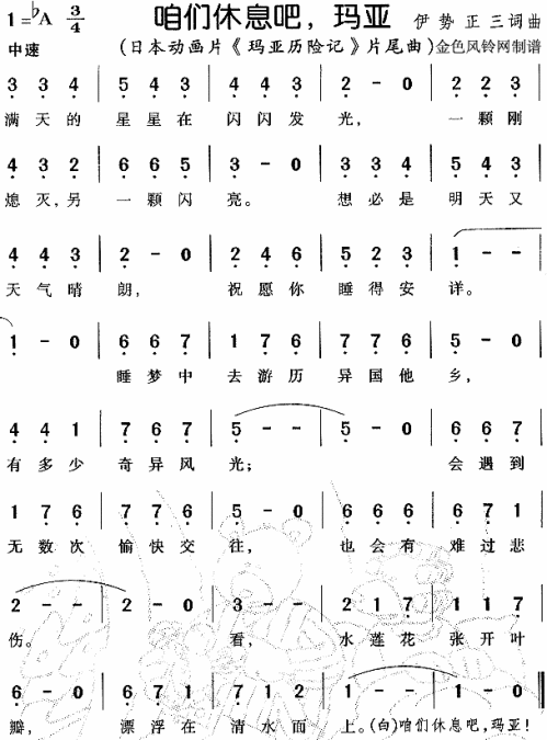 咱们休息吧玛亚_玛亚历险记_片尾曲]简谱