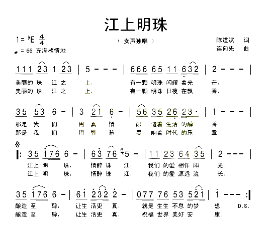 江上明珠简谱