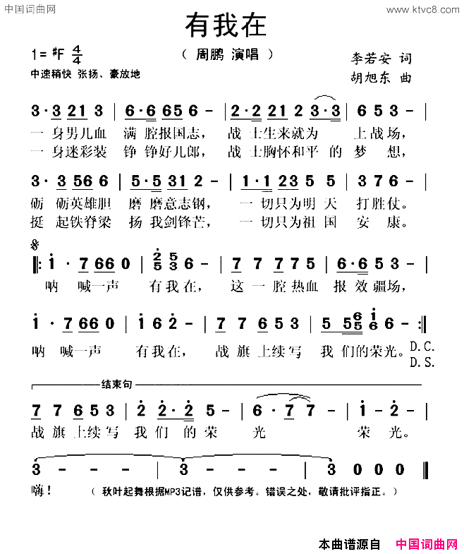 有我在简谱_周鹏演唱_李若安/胡旭东词曲